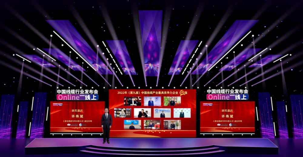 蝉联5年！公海彩船6600股份荣膺“2022年度中国线缆行业最具竞争力企业10强”！！！ 